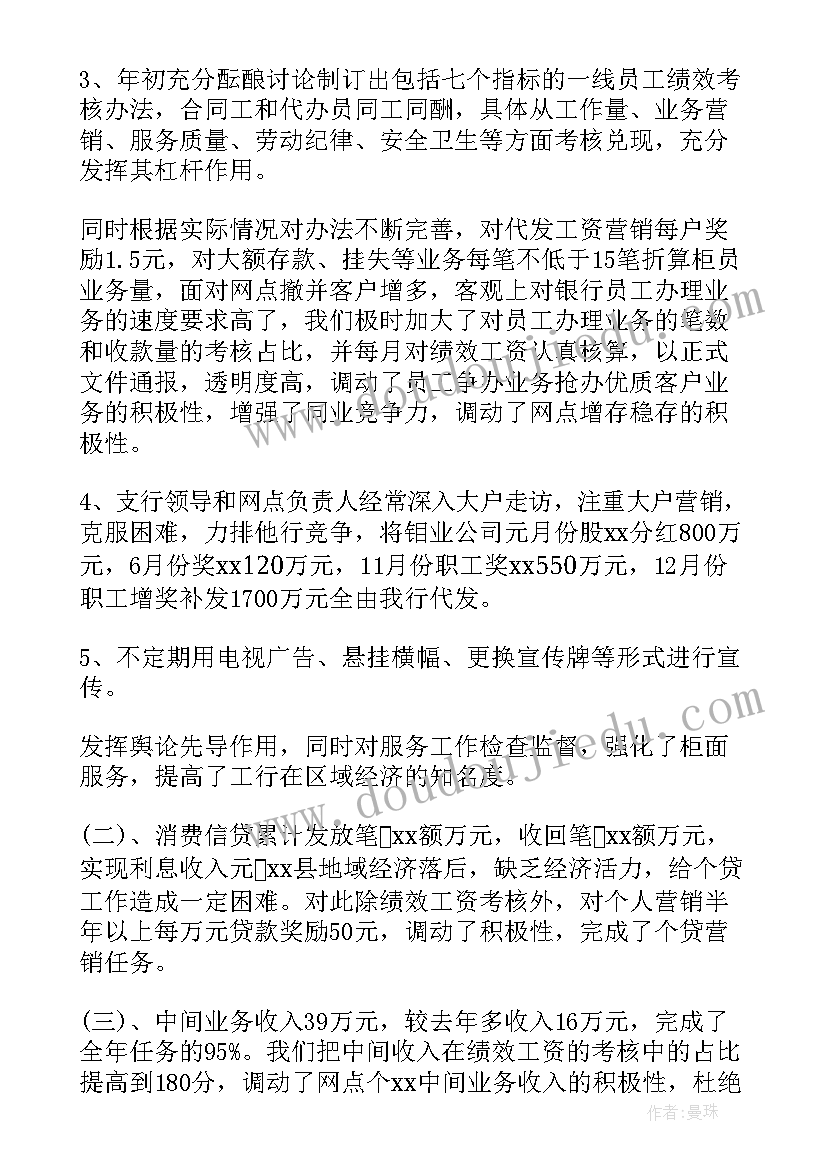 2023年光大银行普惠金融工作总结报告 银行的年度金融工作总结(模板7篇)