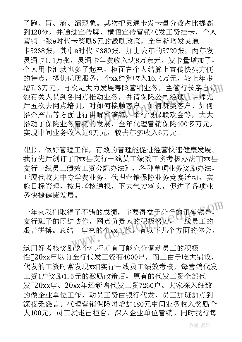 2023年光大银行普惠金融工作总结报告 银行的年度金融工作总结(模板7篇)