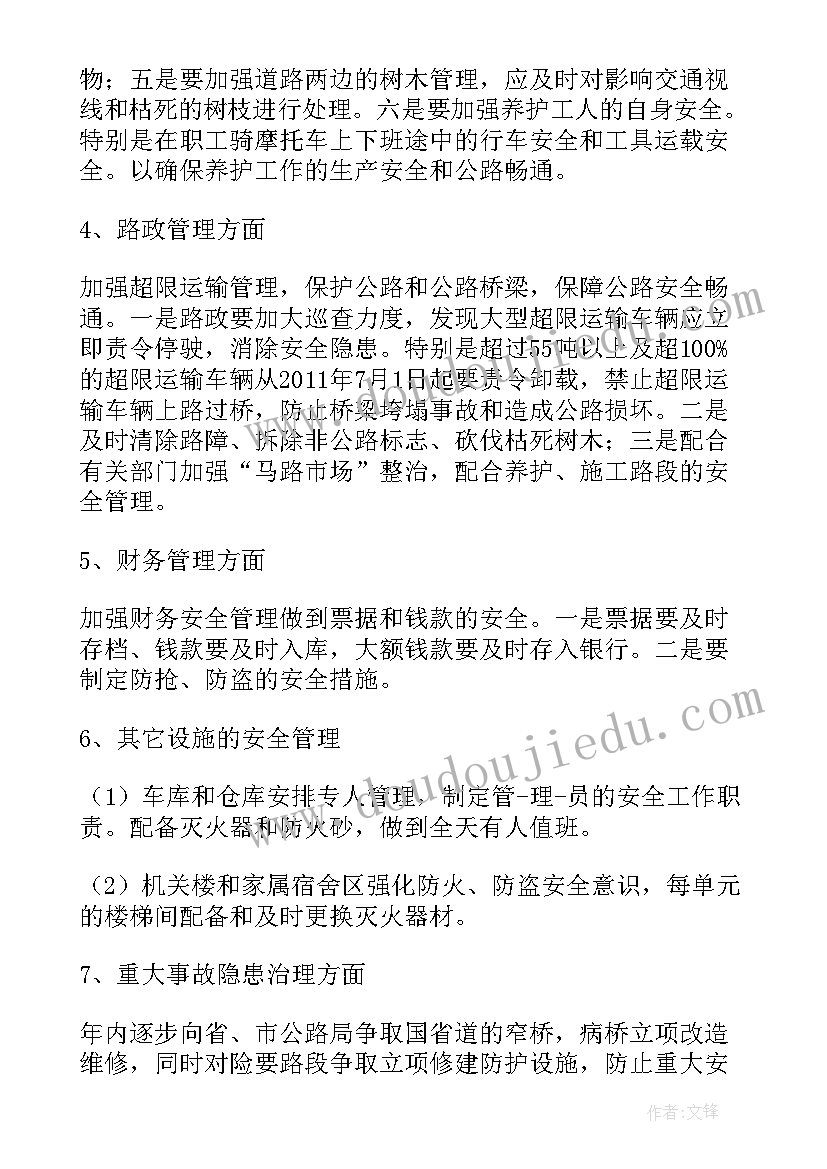 公路管理科工作人员 公路站早春养护工作计划(实用8篇)