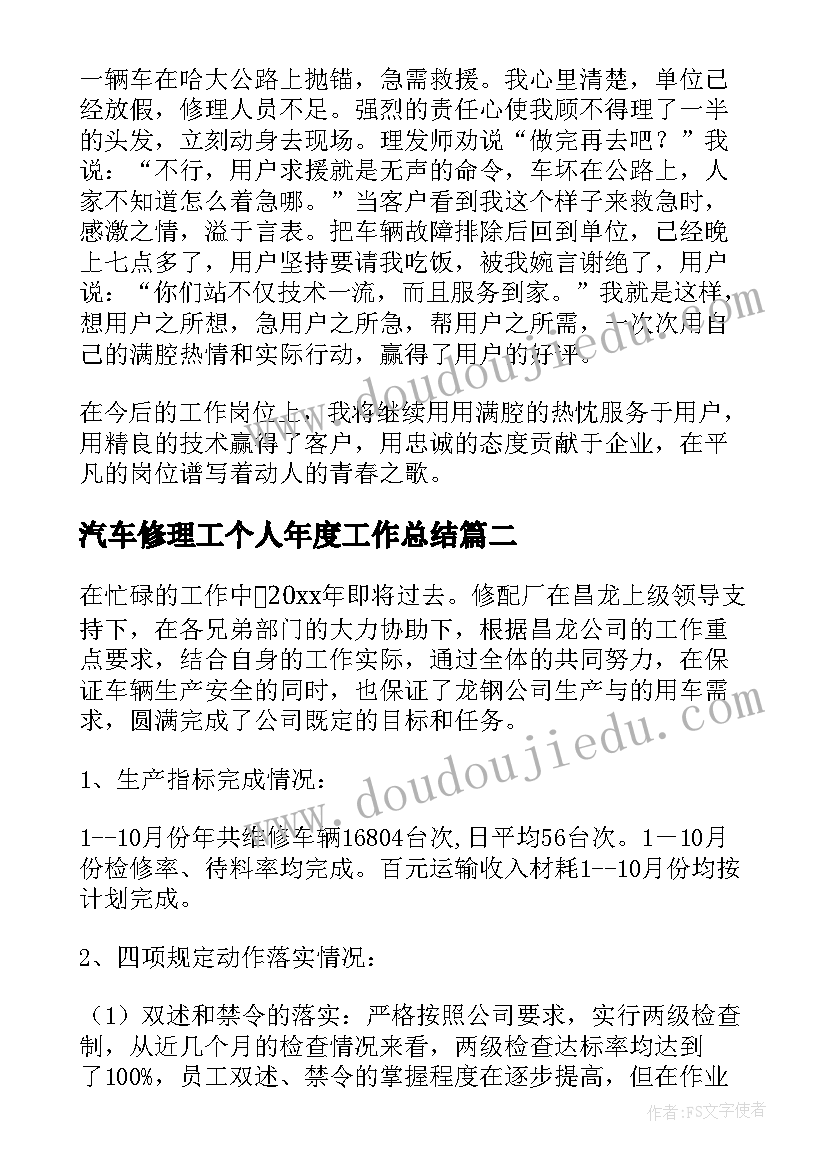 最新汽车修理工个人年度工作总结(通用5篇)