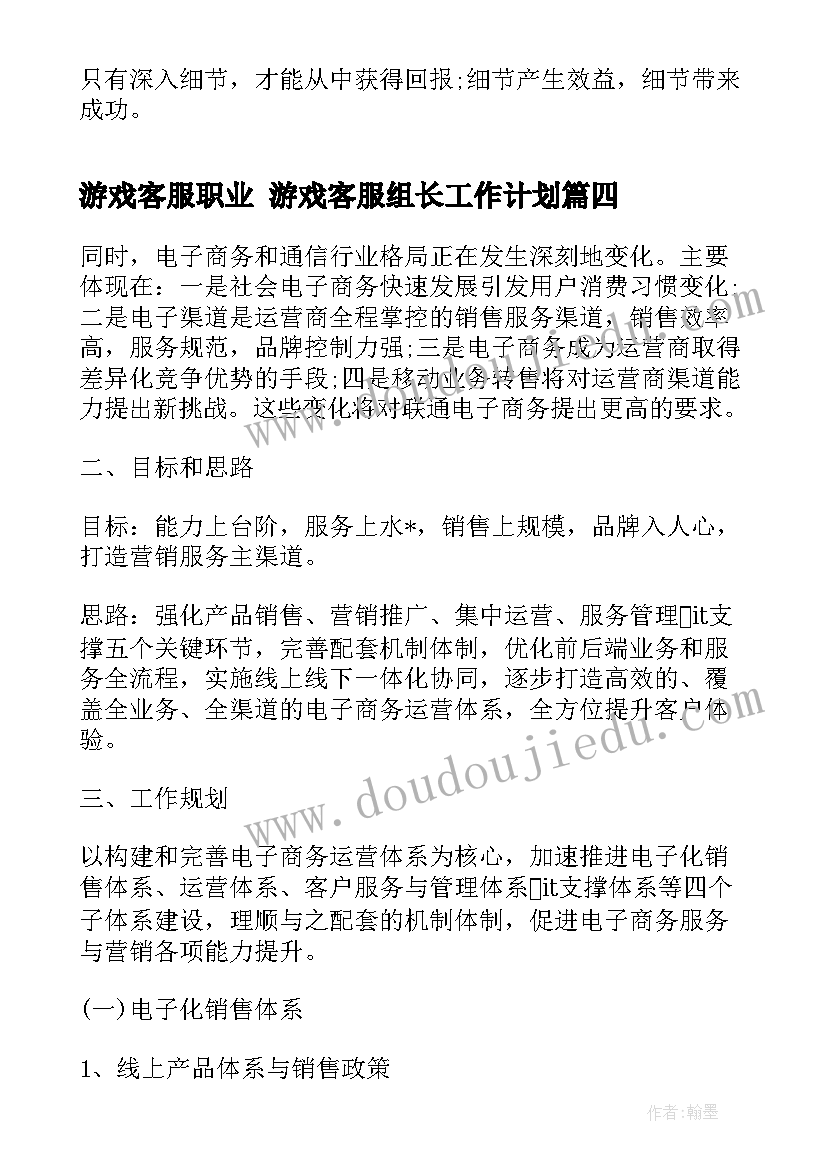 游戏客服职业 游戏客服组长工作计划(优秀5篇)