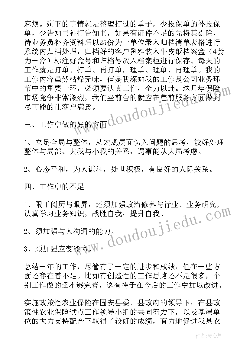 保险公司反洗钱半年工作总结(优秀5篇)