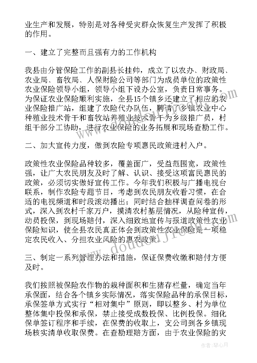 保险公司反洗钱半年工作总结(优秀5篇)