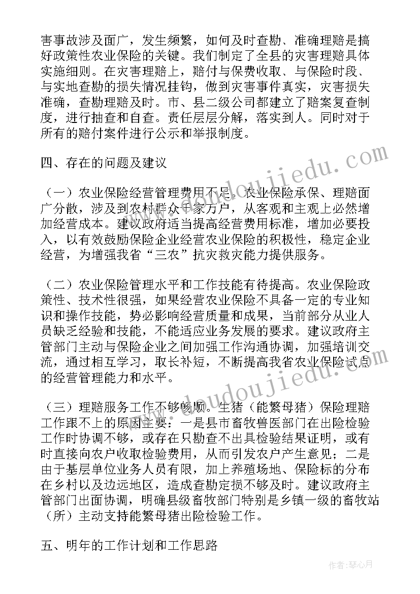 保险公司反洗钱半年工作总结(优秀5篇)