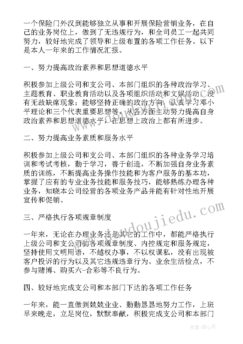 保险公司反洗钱半年工作总结(优秀5篇)