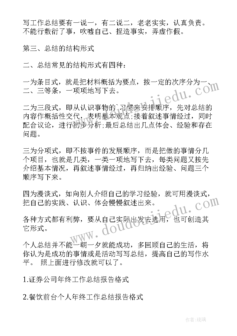 最新交警年终总结 年终工作总结报告格式年终工作总结报告格式内容(模板6篇)