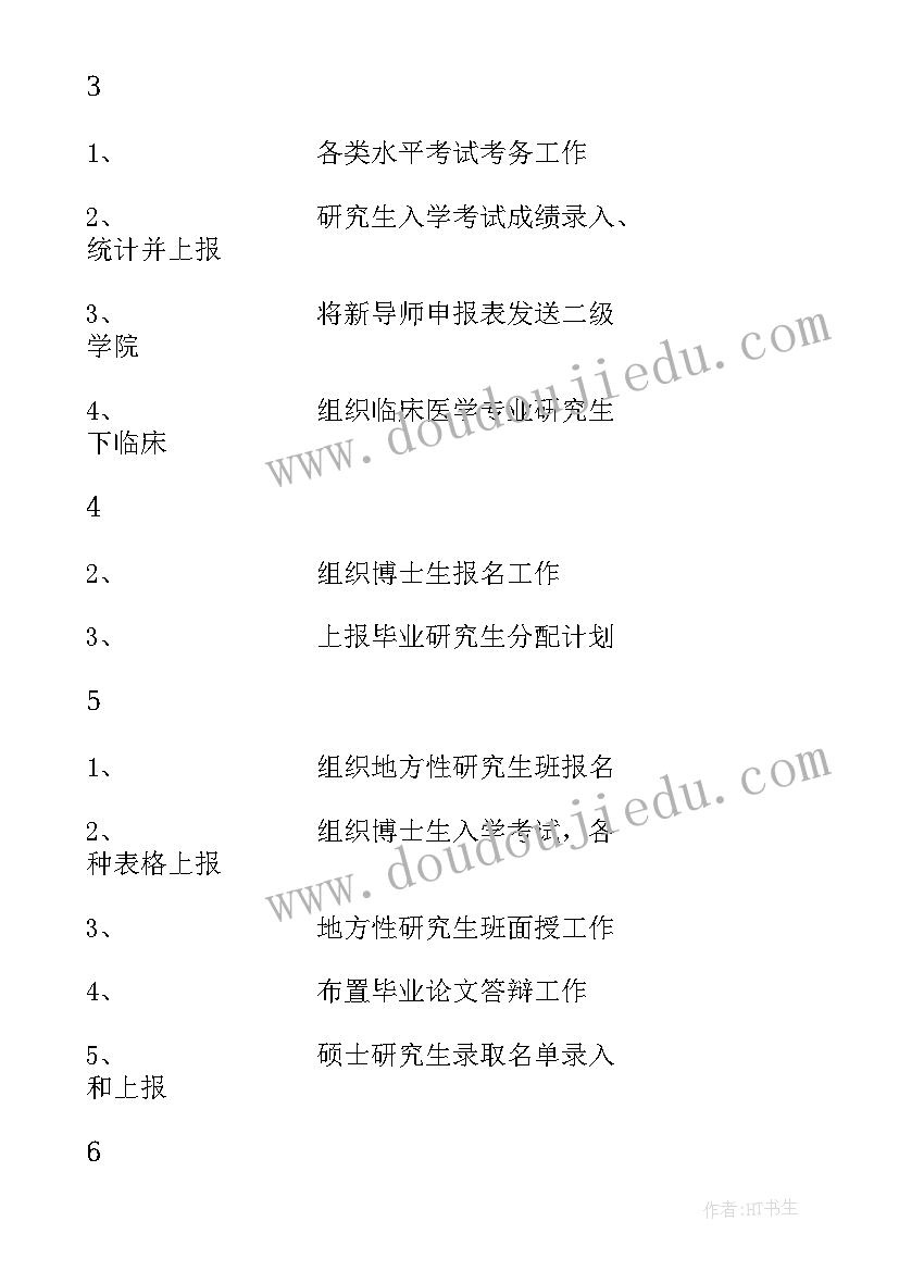 研究生学院工作计划和目标(优质5篇)