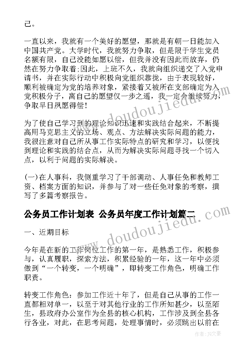 2023年公务员工作计划表 公务员年度工作计划(实用9篇)