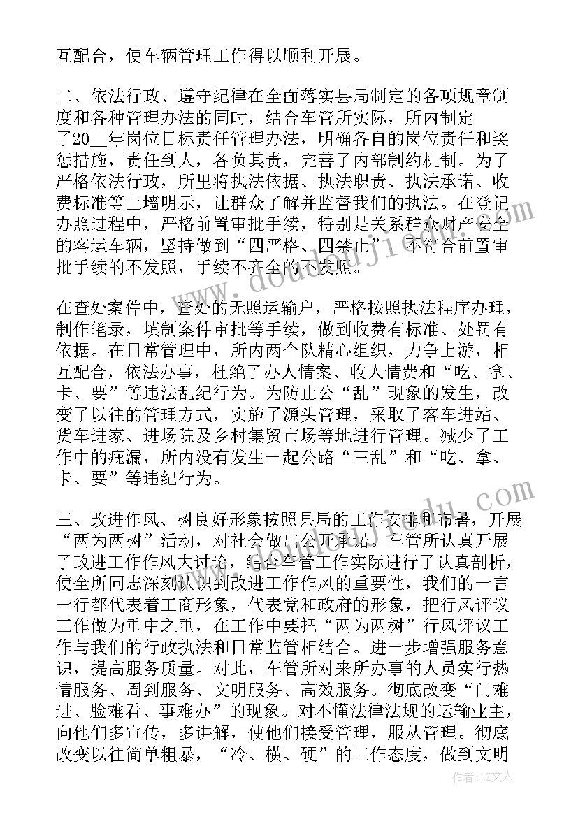 度车管所工作总结(模板7篇)