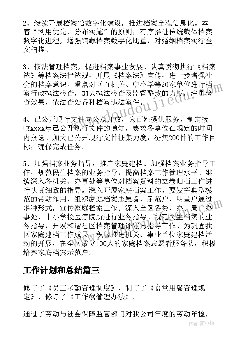 2023年工作计划和总结(模板5篇)