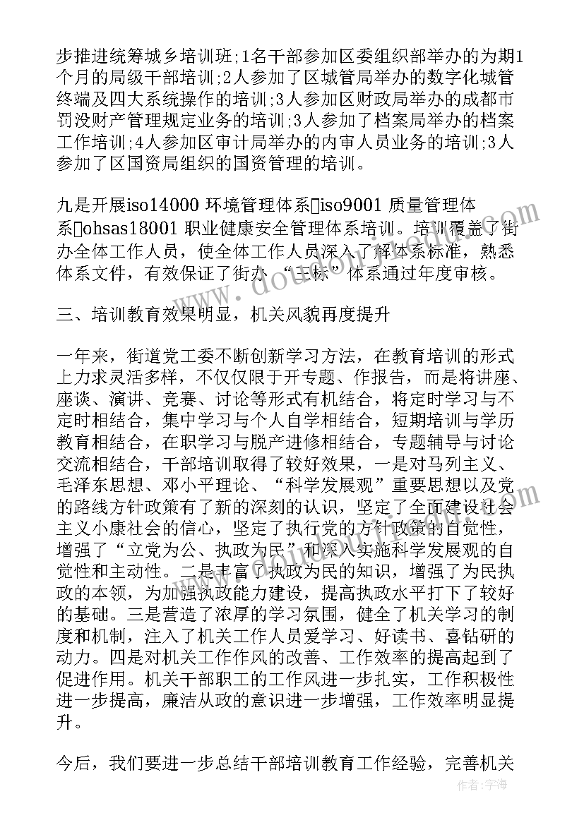 组织培训工作总结(实用7篇)