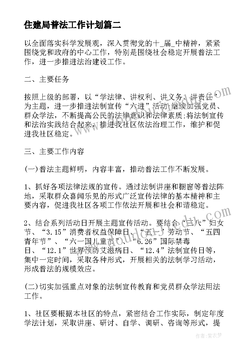 最新住建局普法工作计划(大全5篇)