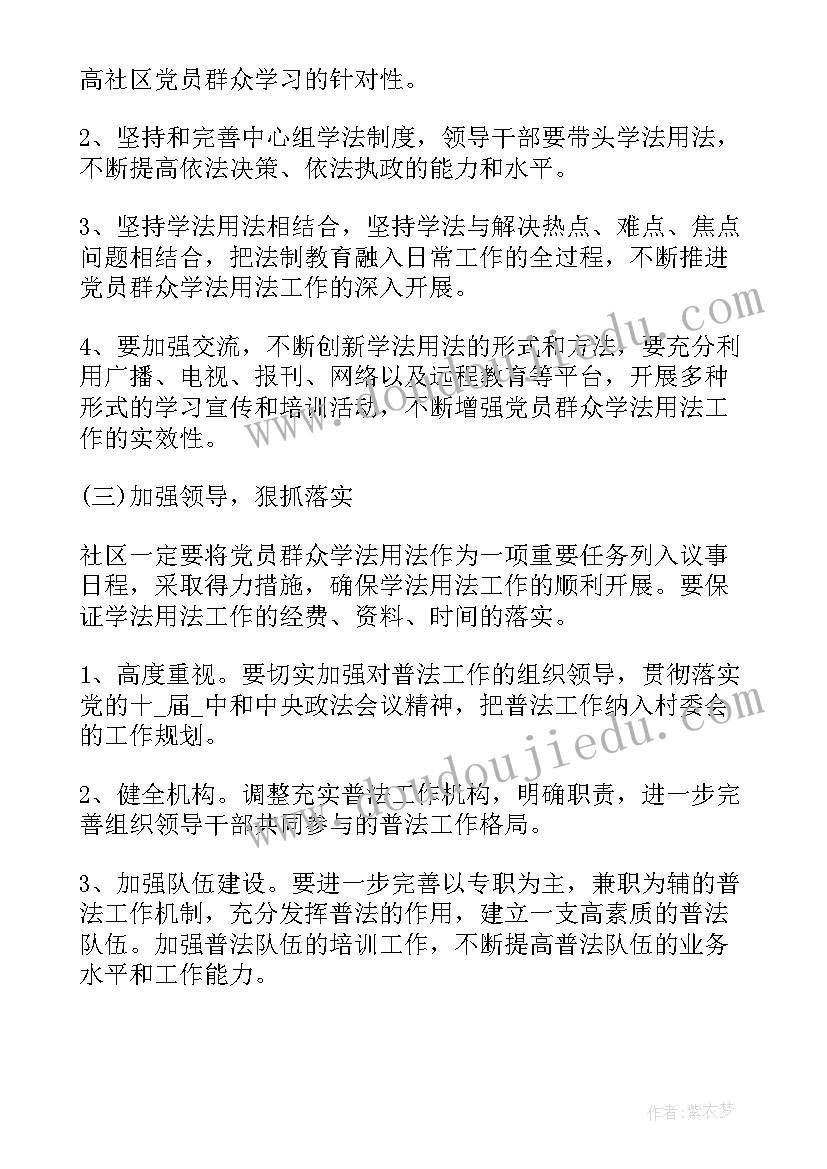 最新住建局普法工作计划(大全5篇)