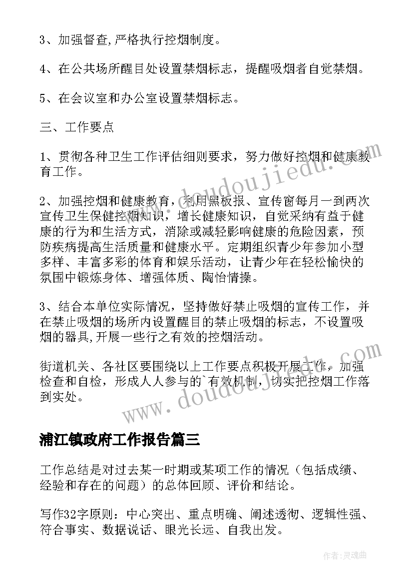 浦江镇政府工作报告(通用10篇)