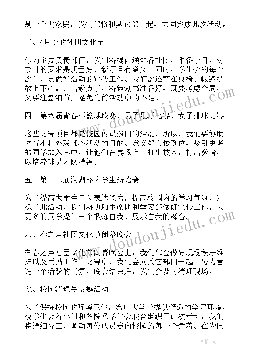 最新社联社团纳新总结 社团工作计划(模板9篇)