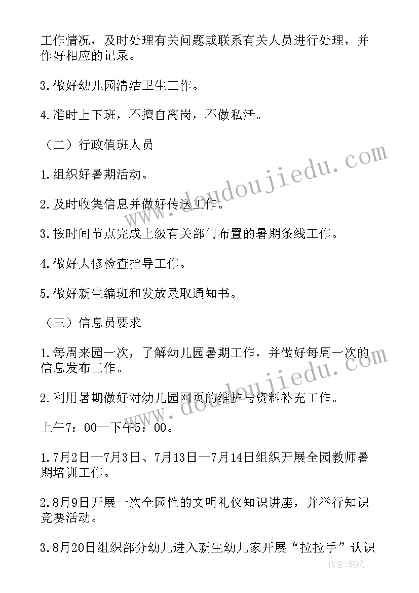 假期安排工作总结(模板8篇)