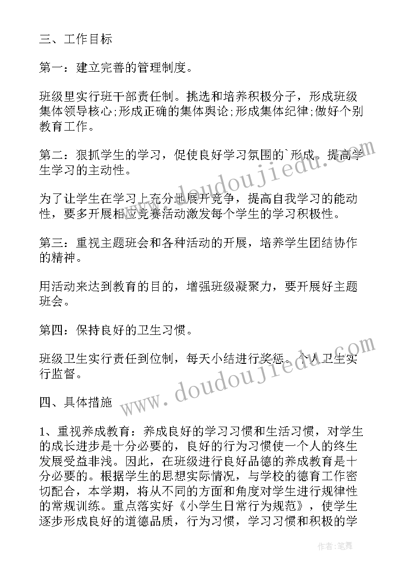 附小第一学期工作计划 第一学期工作计划(模板6篇)