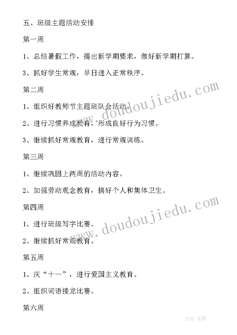 附小第一学期工作计划 第一学期工作计划(模板6篇)