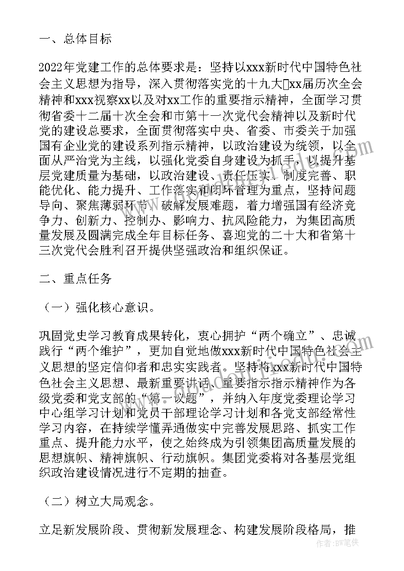 国企改制环卫公司工作计划 环卫公司的工作计划(通用5篇)