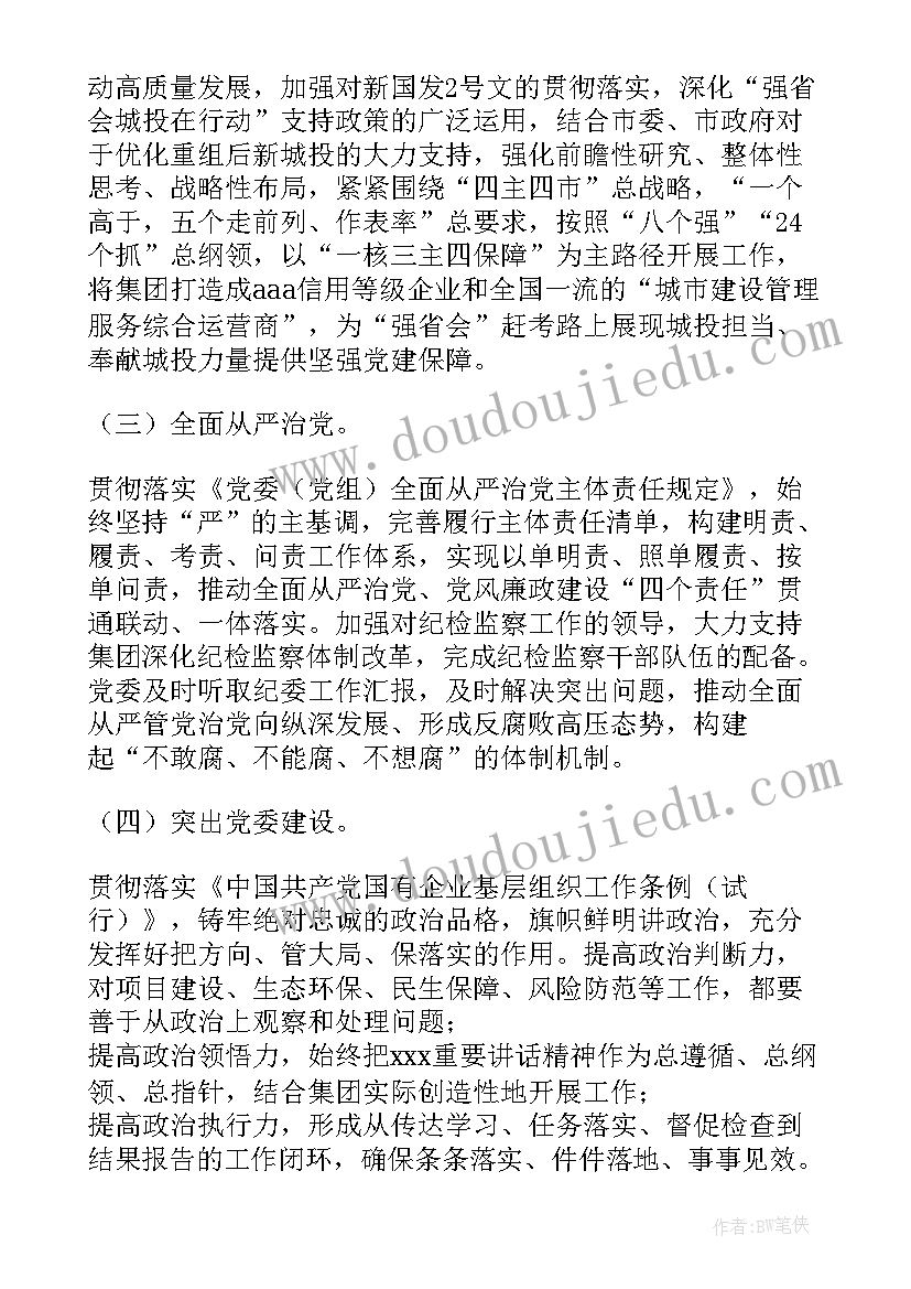 国企改制环卫公司工作计划 环卫公司的工作计划(通用5篇)