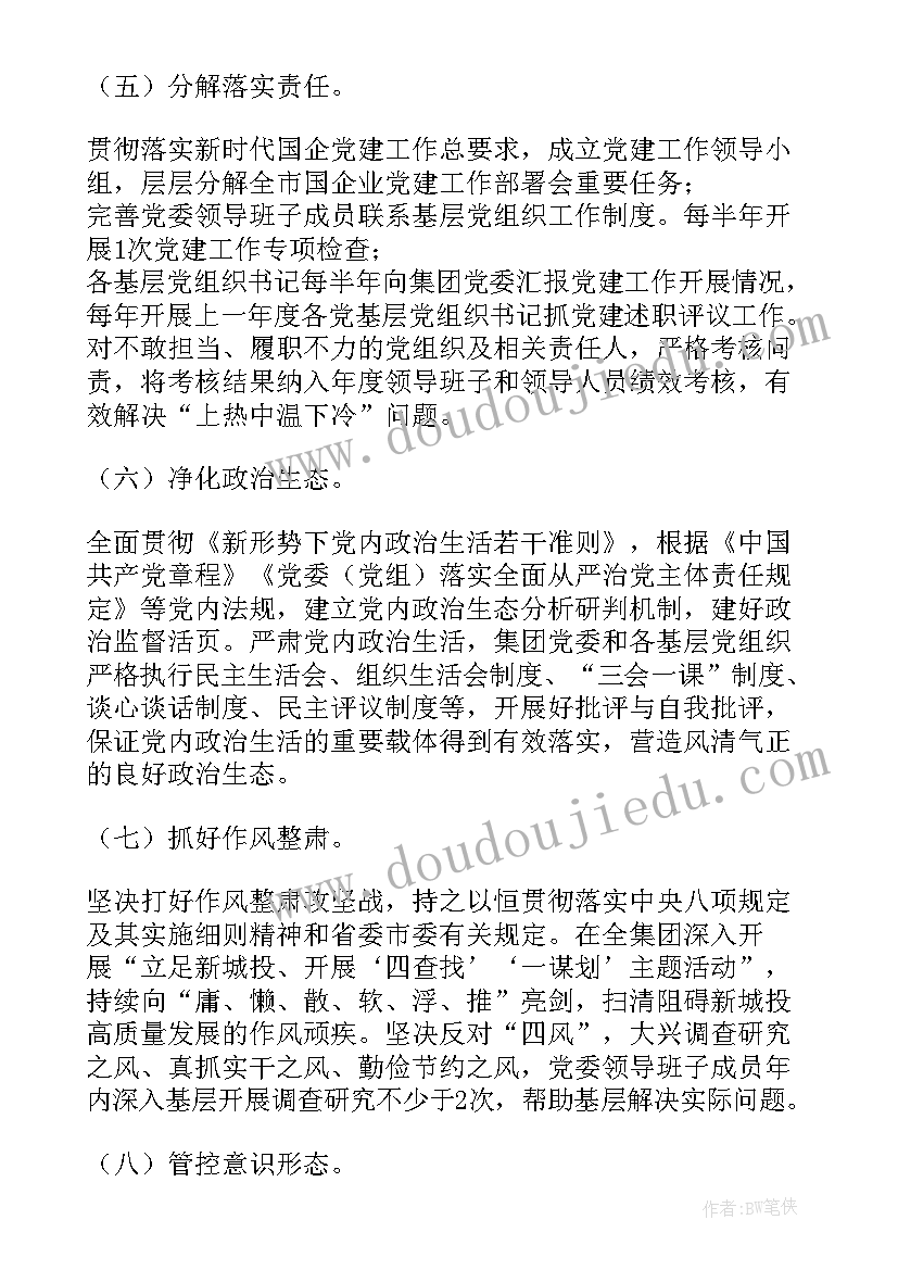 国企改制环卫公司工作计划 环卫公司的工作计划(通用5篇)