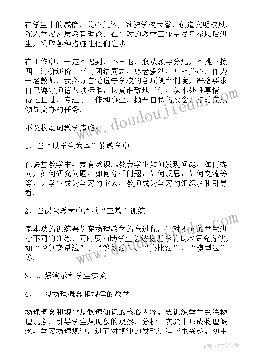 院校招生老师工作计划 老师工作计划(优质10篇)