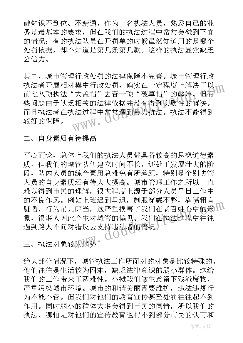 水土保持执法文书 综合行政执法局年度工作总结(实用7篇)