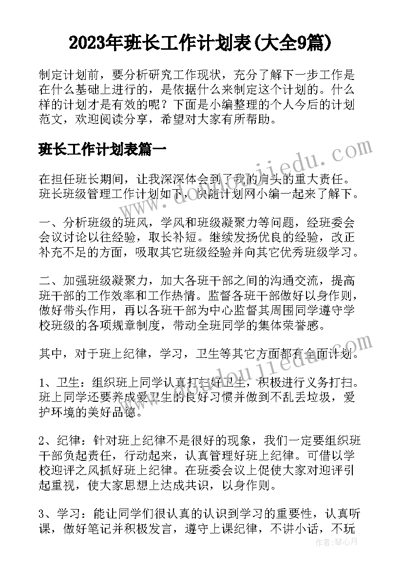 最新小学一年级班主任学期计划 小学一年级班主任工作计划(精选10篇)