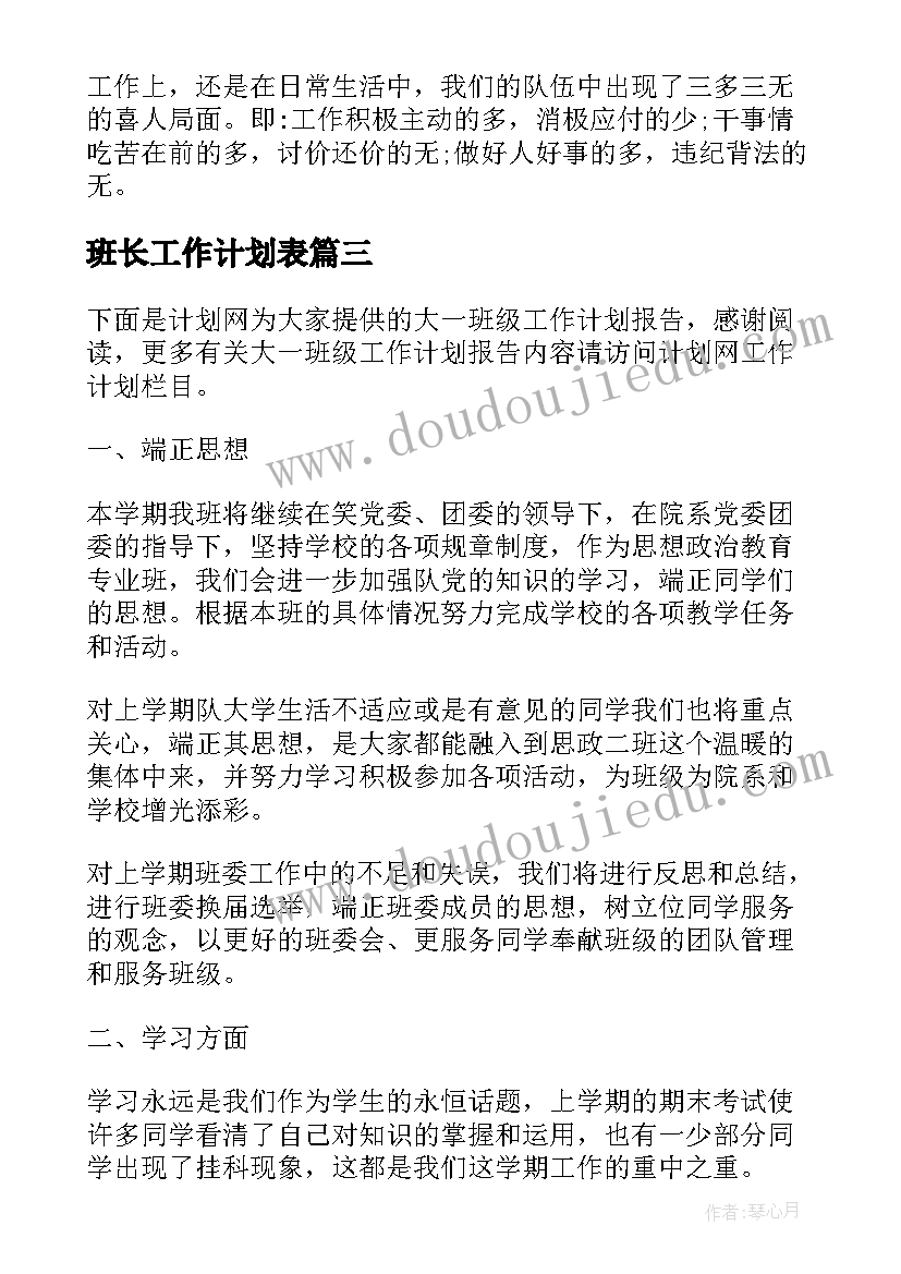 最新小学一年级班主任学期计划 小学一年级班主任工作计划(精选10篇)