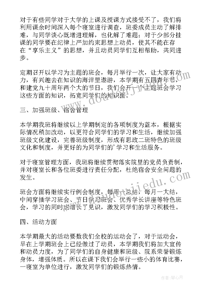 最新小学一年级班主任学期计划 小学一年级班主任工作计划(精选10篇)