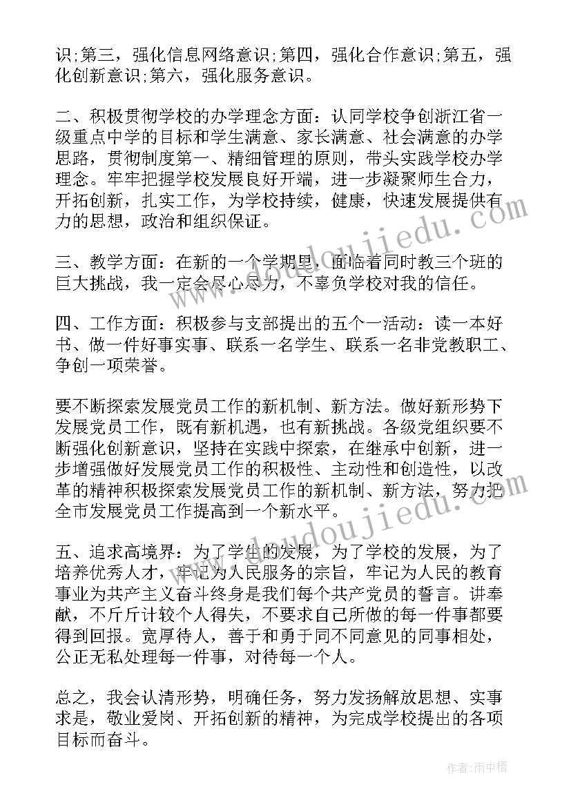 党员每月工作情况汇报 村级党员每月工作计划(精选5篇)