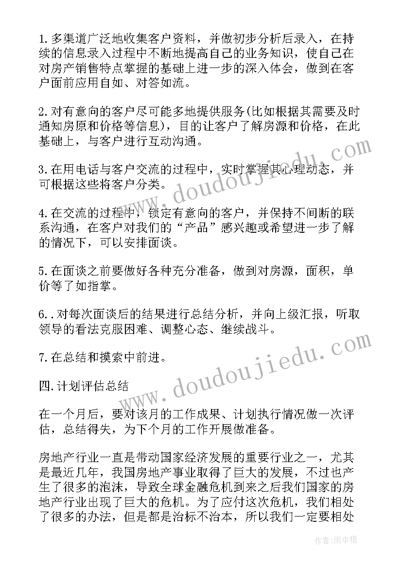 党员每月工作情况汇报 村级党员每月工作计划(精选5篇)