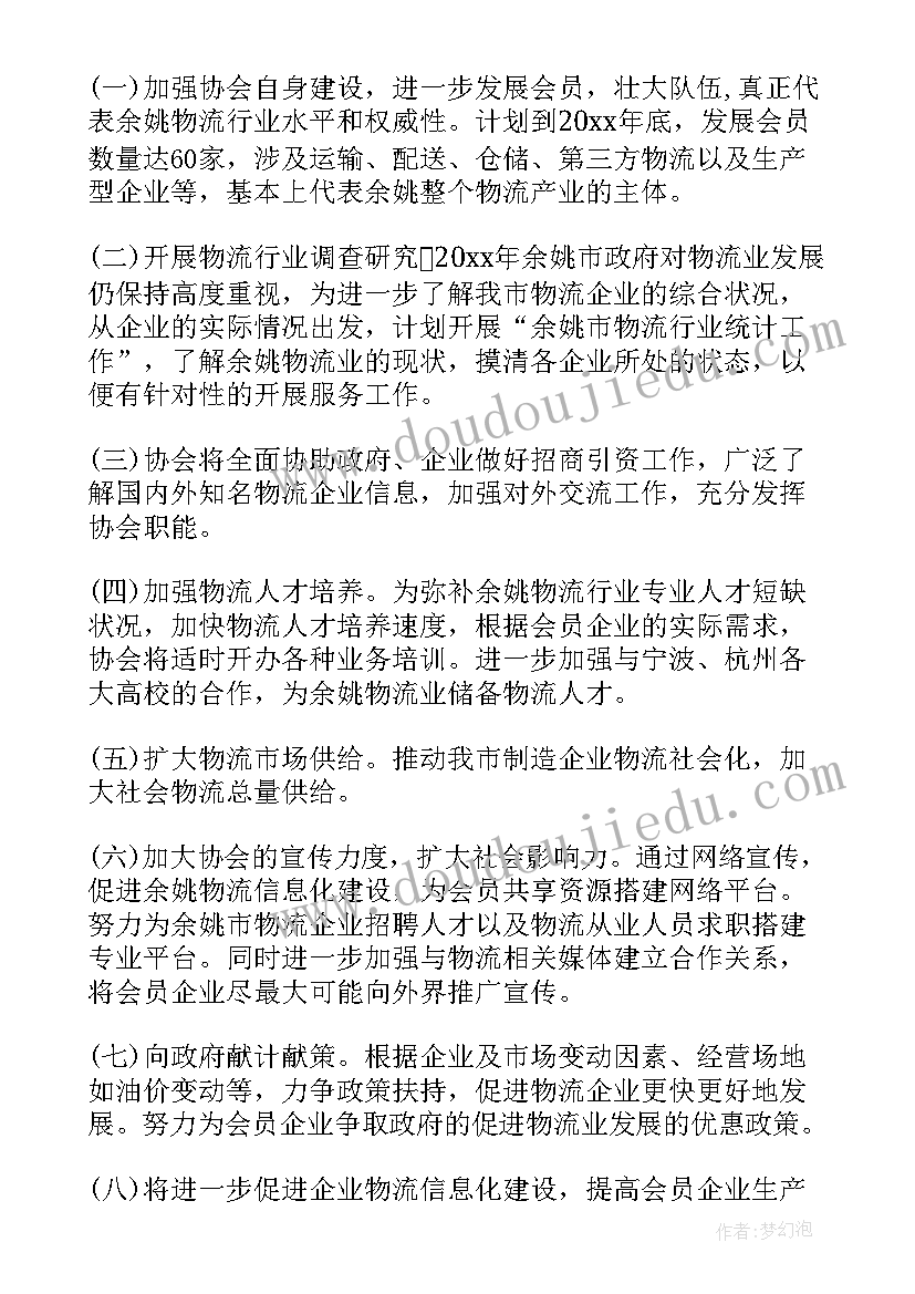 货物物流工作计划一点 物流工作计划(模板9篇)