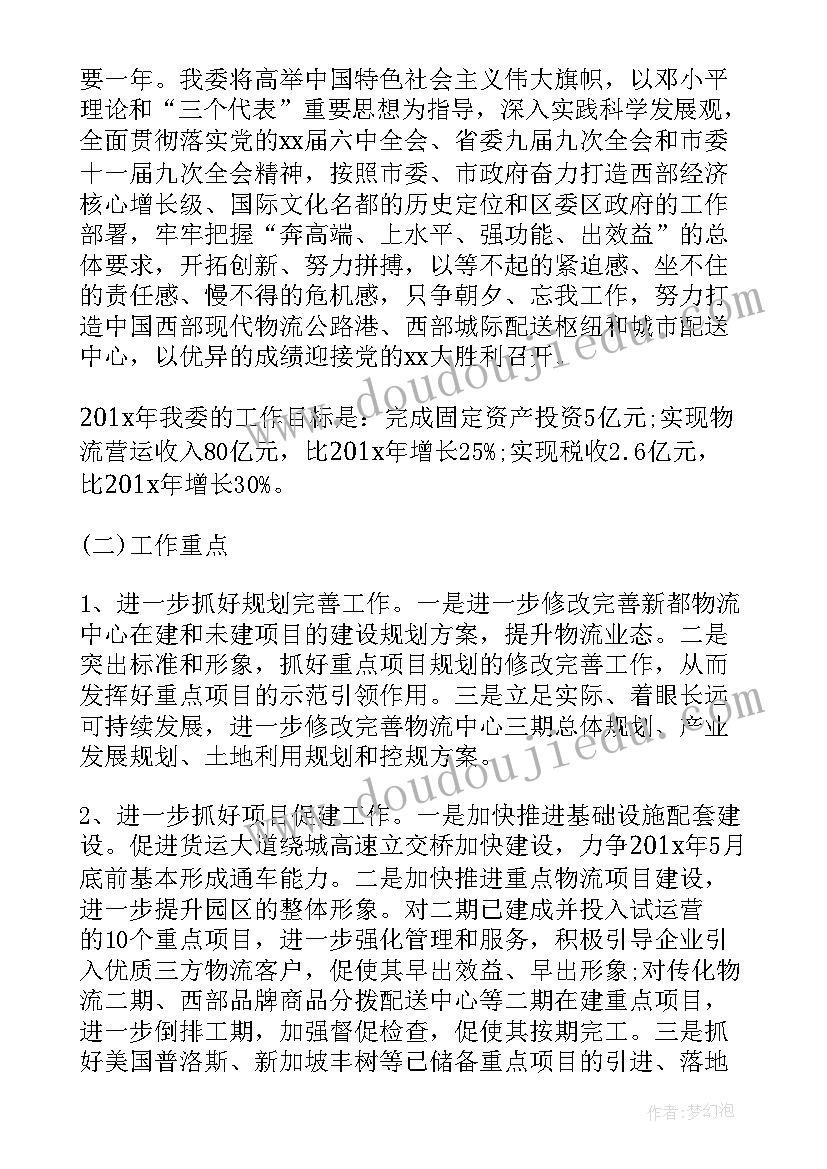 货物物流工作计划一点 物流工作计划(模板9篇)