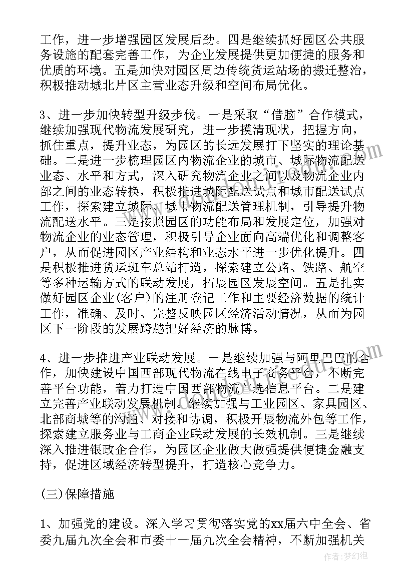 货物物流工作计划一点 物流工作计划(模板9篇)