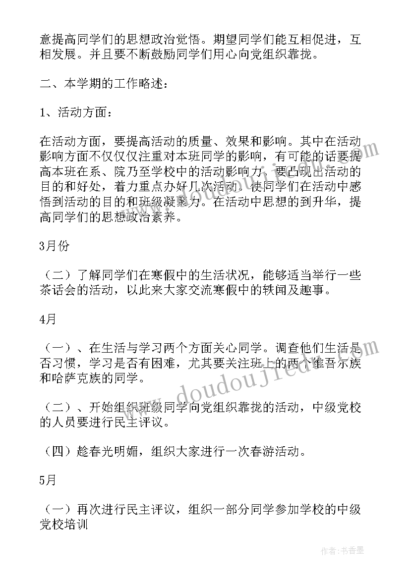 最新村团支部书记的工作打算 大学团支书工作计划团支书工作计划团支书工作计划书(精选7篇)