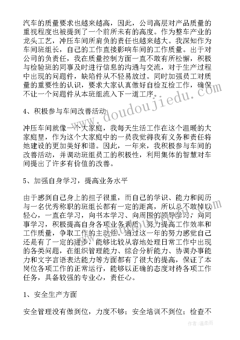 2023年选矿车间员工工作总结 车间安全员终个人工作总结(汇总7篇)