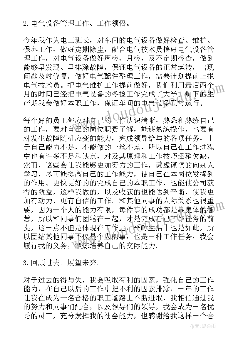 2023年选矿车间员工工作总结 车间安全员终个人工作总结(汇总7篇)