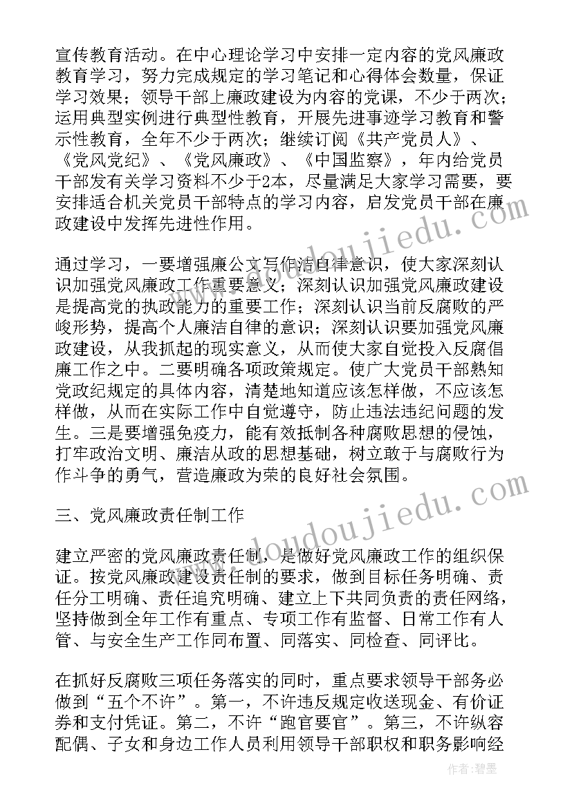 规划监察科工作计划 企业监察工作计划(通用5篇)