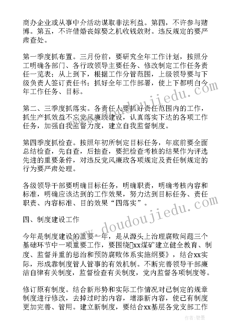 规划监察科工作计划 企业监察工作计划(通用5篇)