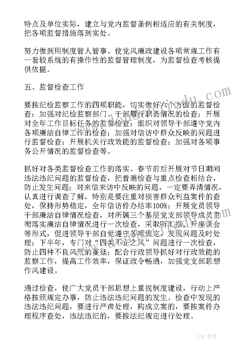 规划监察科工作计划 企业监察工作计划(通用5篇)