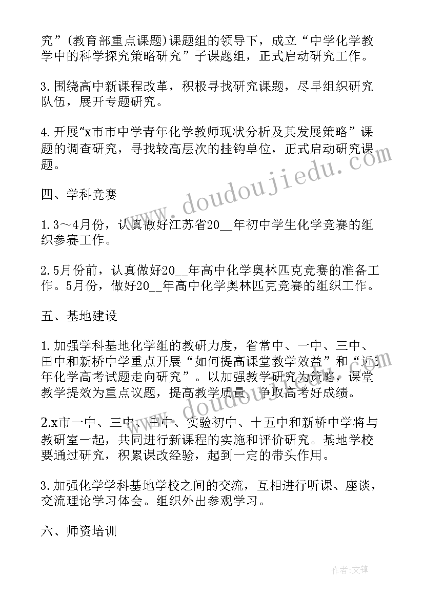 第二学期的新学期计划(实用7篇)