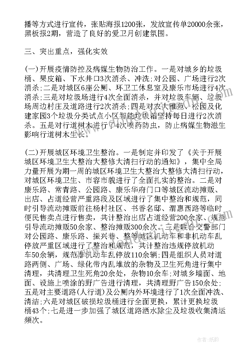 最新学校开展爱国卫生运动工作总结 爱国卫生工作总结(大全7篇)