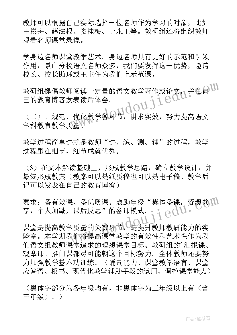 小学部语文工作计划表 小学语文组工作计划(大全10篇)