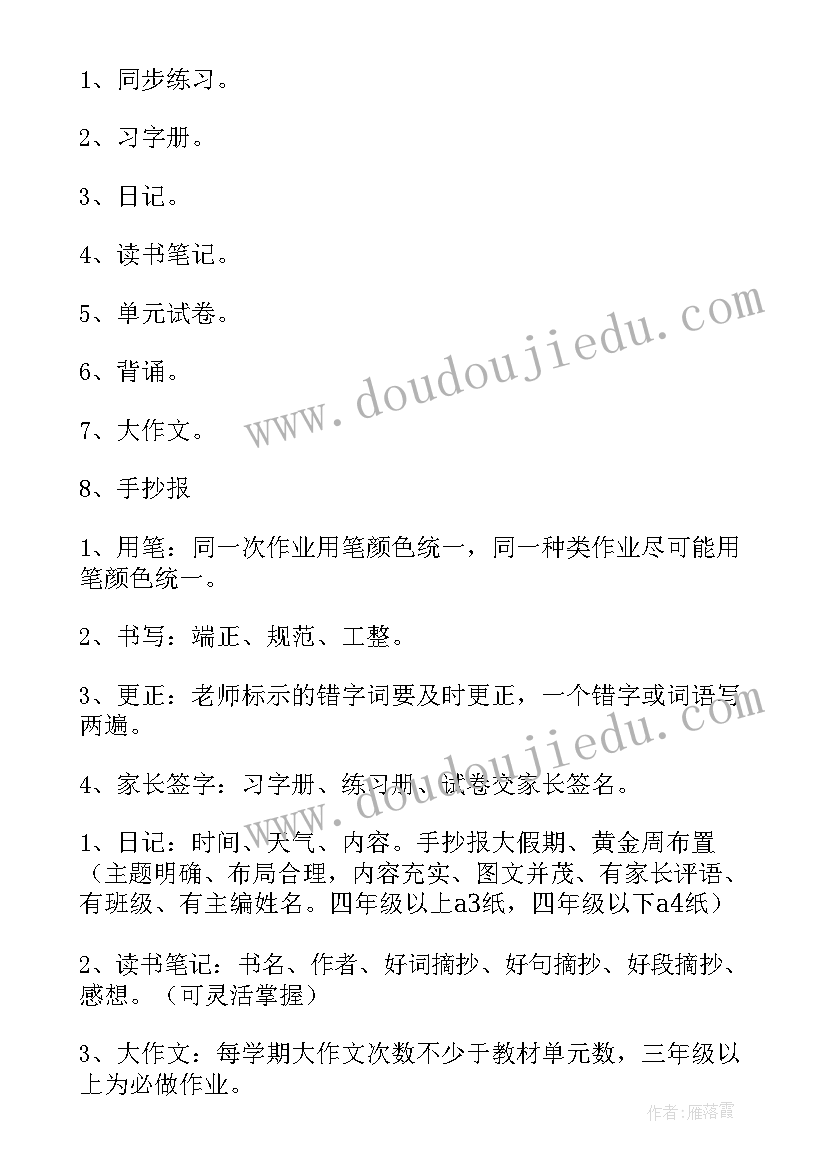 小学部语文工作计划表 小学语文组工作计划(大全10篇)