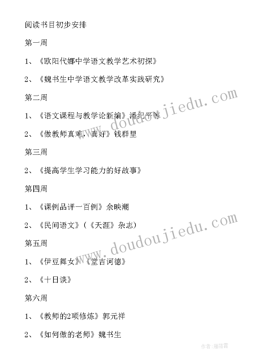 小学部语文工作计划表 小学语文组工作计划(大全10篇)