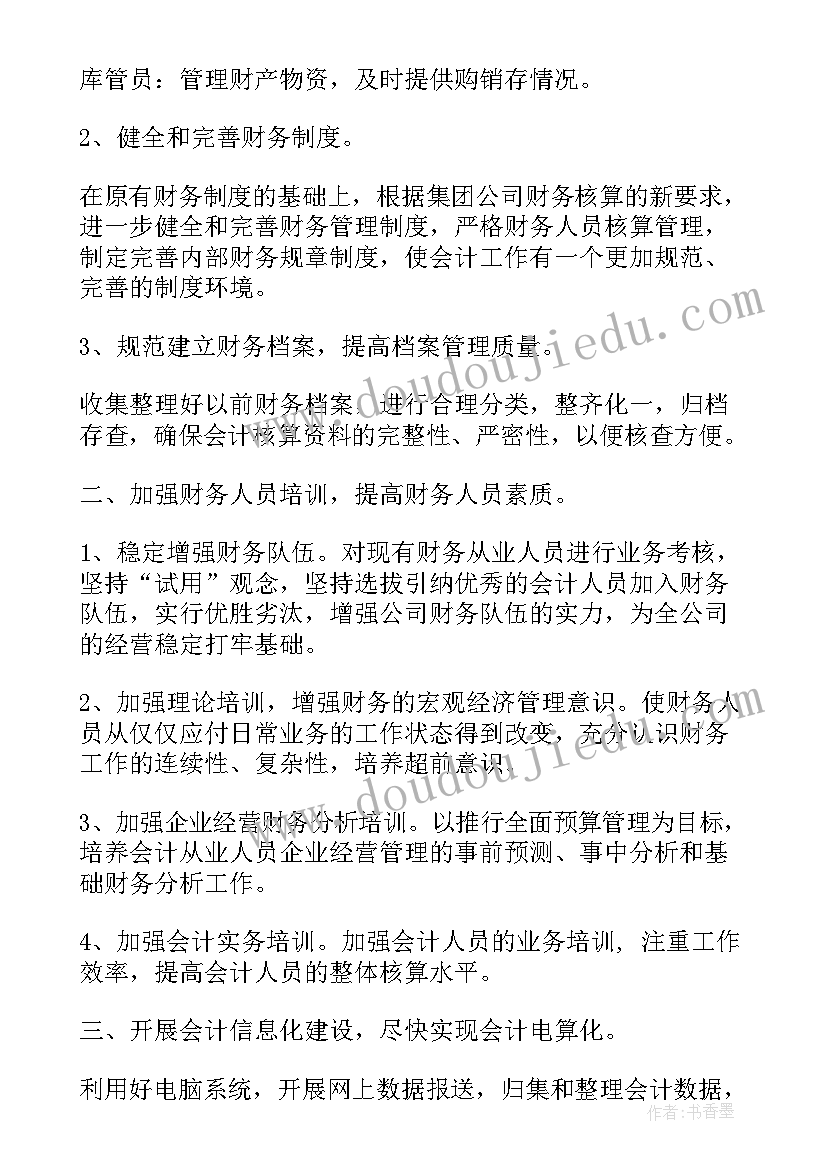 2023年财务科工作计划报告(实用6篇)