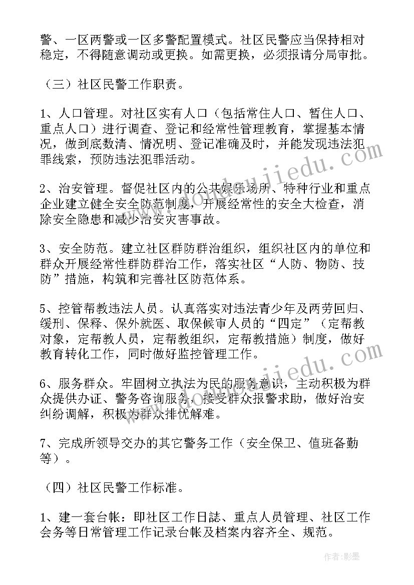 2023年警务联络员年终总结(优质7篇)