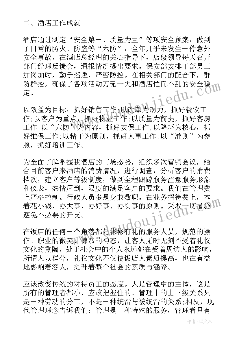 最新酒吧保安年度总结报告(实用6篇)