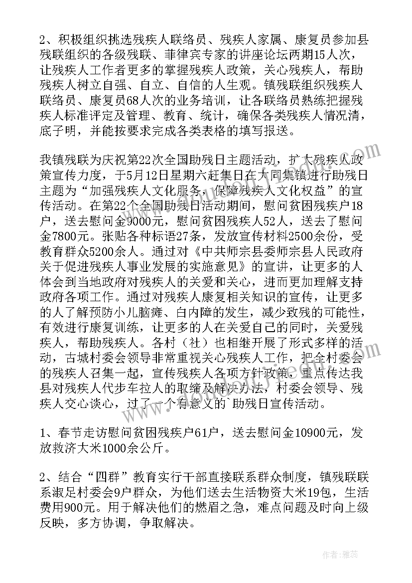 最新重度残疾人服务工作总结 残疾人劳动服务工作总结(通用5篇)